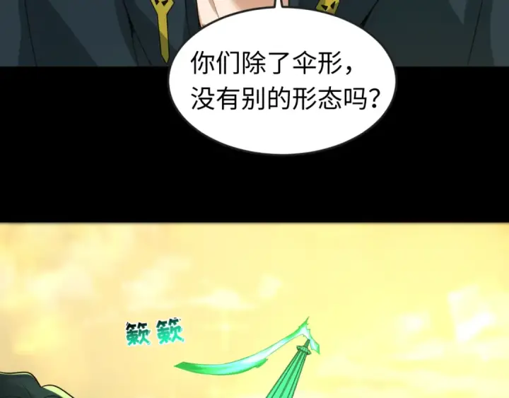 漫画《全球诡异时代》第57话 鬼伞升级！第38张图