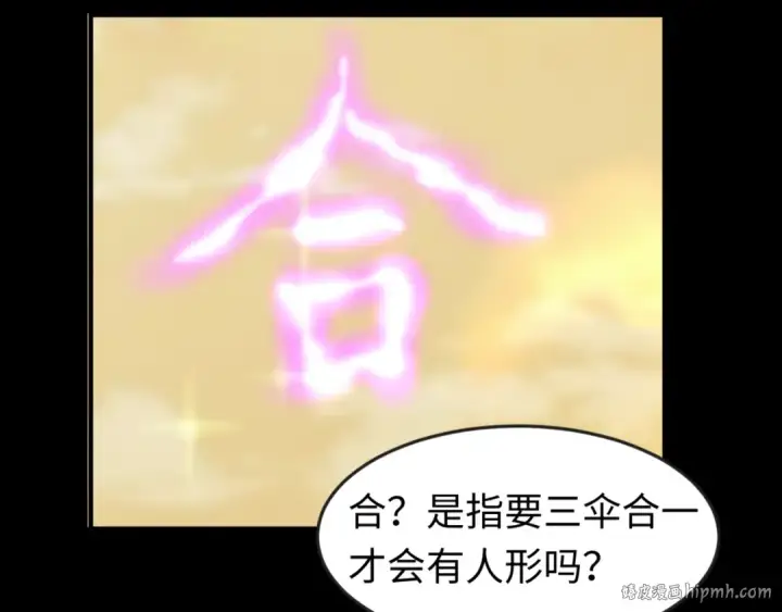 漫画《全球诡异时代》第57话 鬼伞升级！第40张图