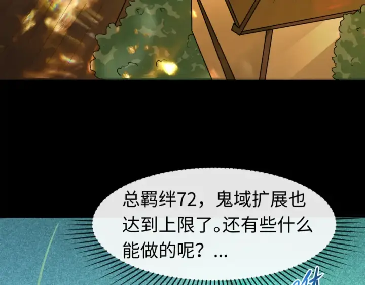 漫画《全球诡异时代》第57话 鬼伞升级！第50张图