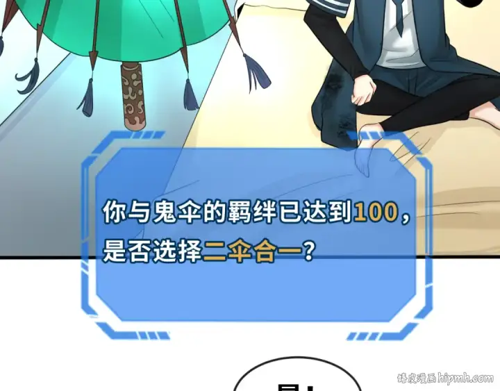漫画《全球诡异时代》第57话 鬼伞升级！第56张图