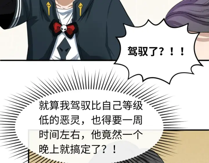 漫画《全球诡异时代》第57话 鬼伞升级！第65张图