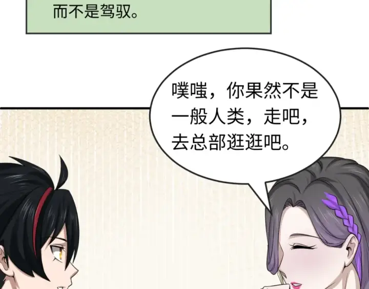 漫画《全球诡异时代》第57话 鬼伞升级！第67张图