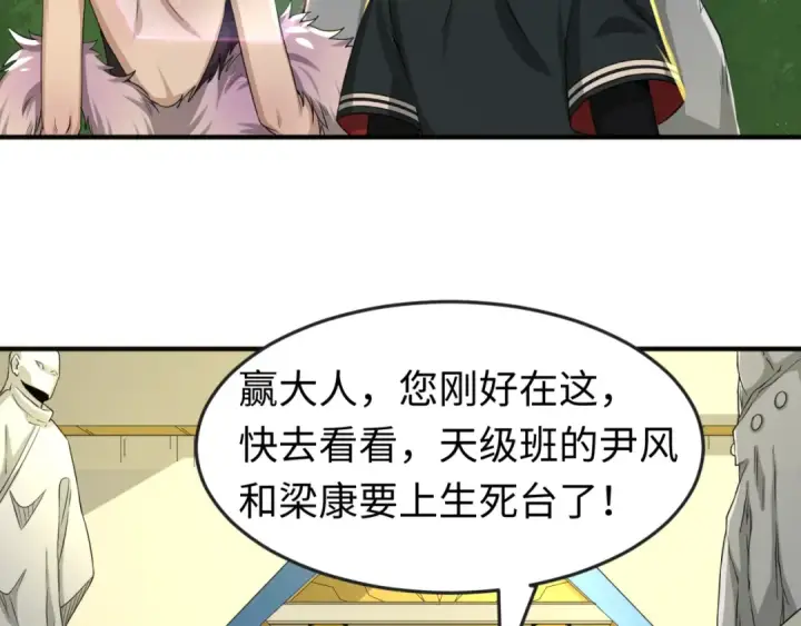 漫画《全球诡异时代》第57话 鬼伞升级！第79张图