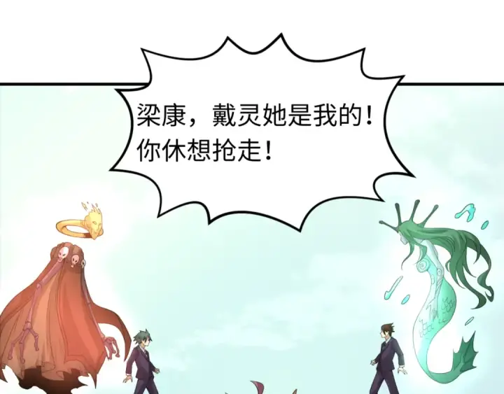 漫画《全球诡异时代》第57话 鬼伞升级！第84张图