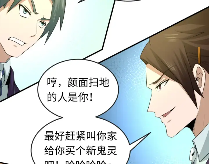 漫画《全球诡异时代》第57话 鬼伞升级！第86张图