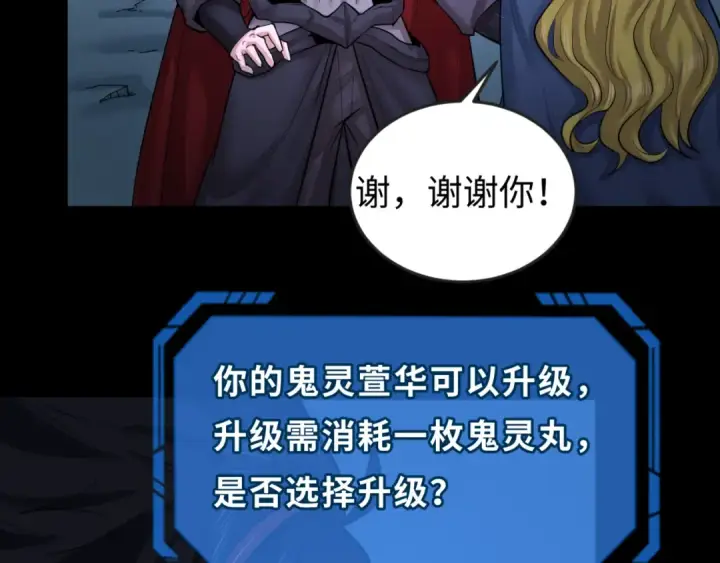 漫画《全球诡异时代》第58话 总部扬名！三大深渊级！第78张图