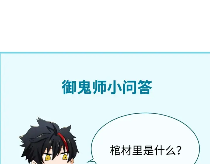 漫画《全球诡异时代》第58话 总部扬名！三大深渊级！第94张图