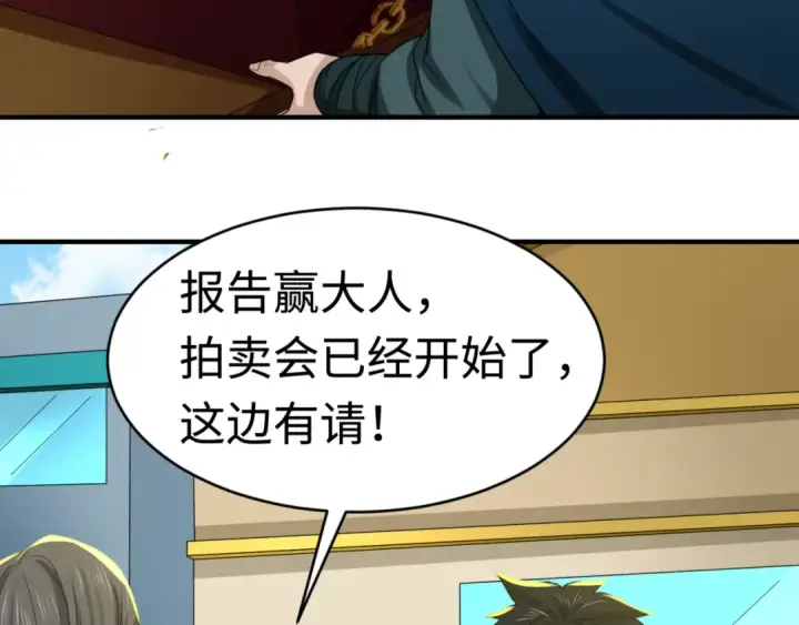 漫画《全球诡异时代》第59话 拍卖会的稀客第11张图