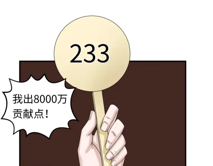 漫画《全球诡异时代》第59话 拍卖会的稀客第14张图