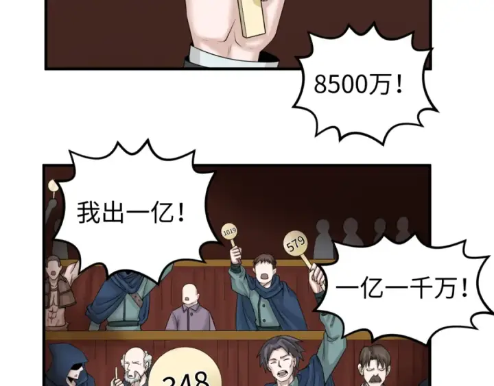 漫画《全球诡异时代》第59话 拍卖会的稀客第15张图