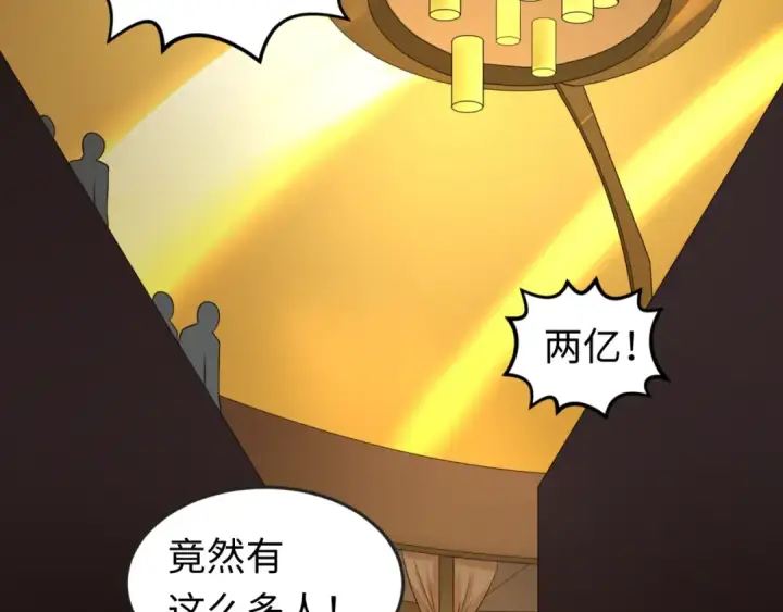 漫画《全球诡异时代》第59话 拍卖会的稀客第17张图