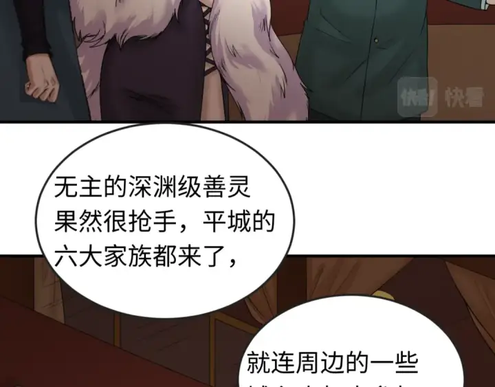 漫画《全球诡异时代》第59话 拍卖会的稀客第20张图