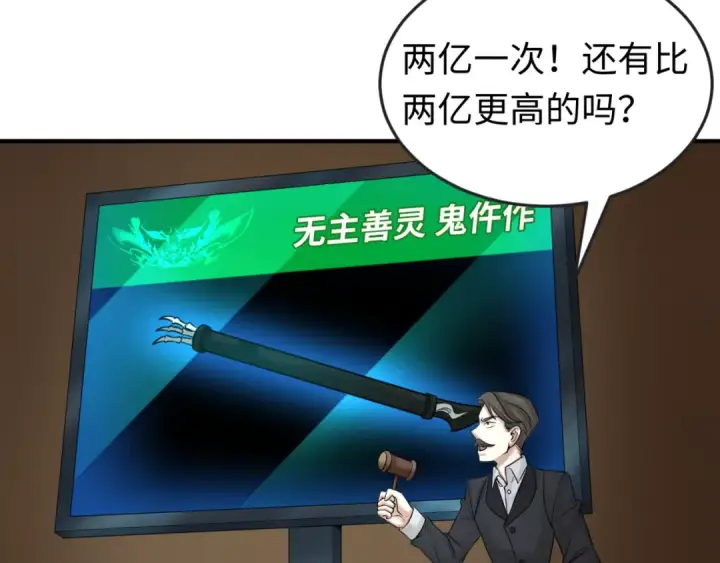 漫画《全球诡异时代》第59话 拍卖会的稀客第22张图