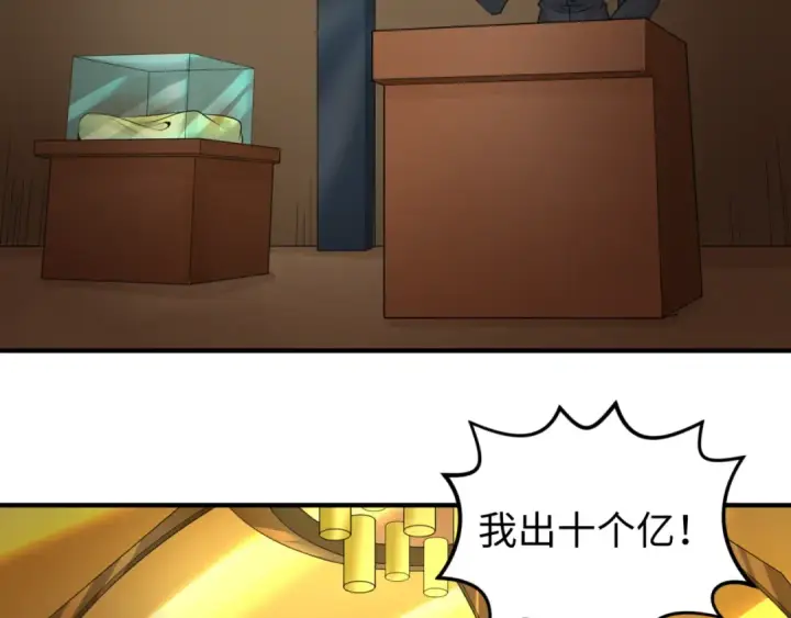 漫画《全球诡异时代》第59话 拍卖会的稀客第23张图