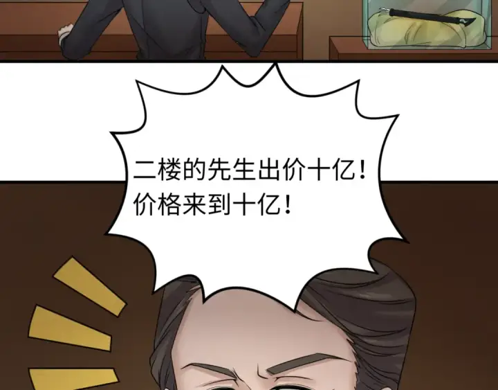 漫画《全球诡异时代》第59话 拍卖会的稀客第25张图