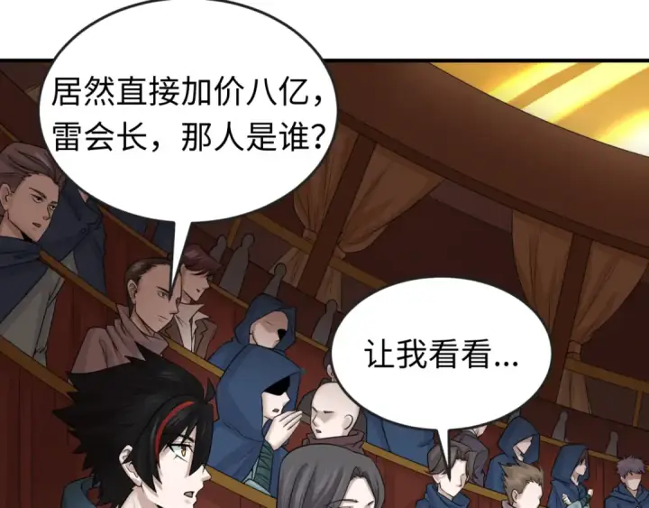 漫画《全球诡异时代》第59话 拍卖会的稀客第27张图