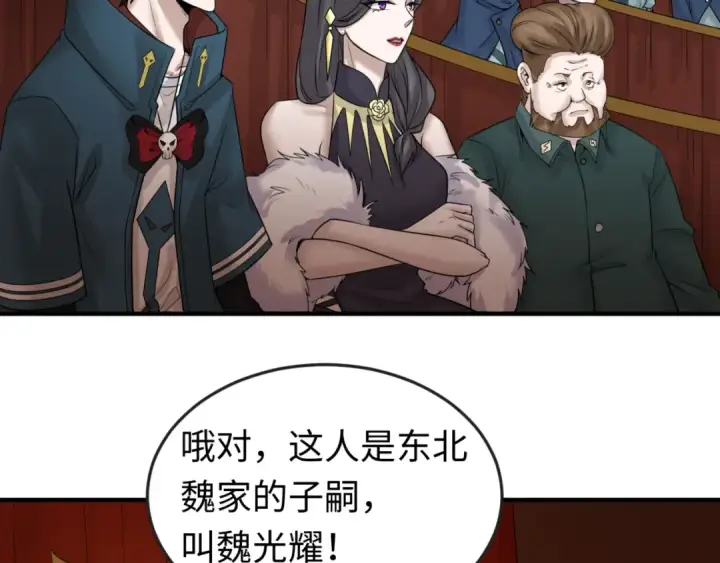 漫画《全球诡异时代》第59话 拍卖会的稀客第28张图