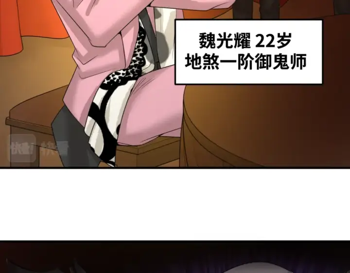 漫画《全球诡异时代》第59话 拍卖会的稀客第30张图