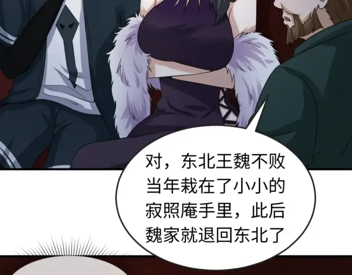 漫画《全球诡异时代》第59话 拍卖会的稀客第34张图