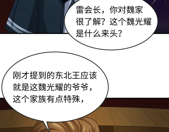漫画《全球诡异时代》第59话 拍卖会的稀客第36张图