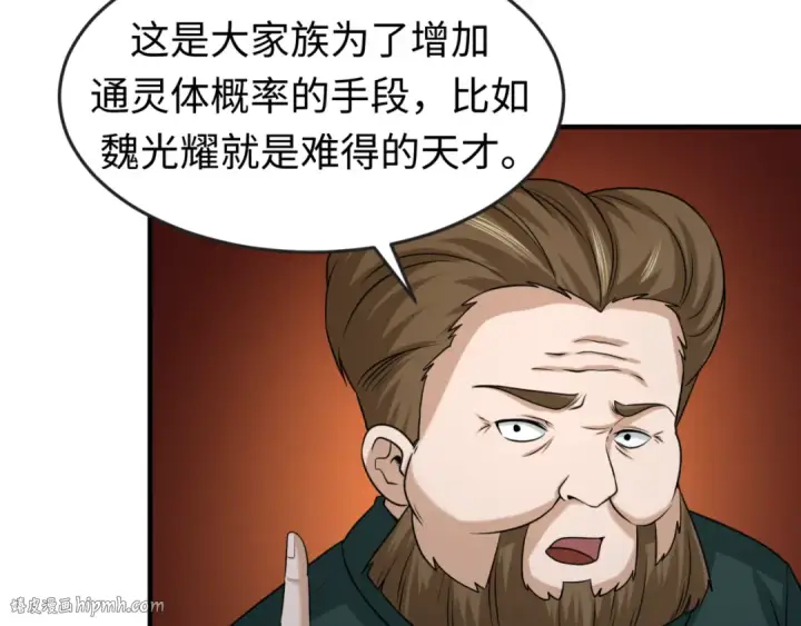 漫画《全球诡异时代》第59话 拍卖会的稀客第40张图