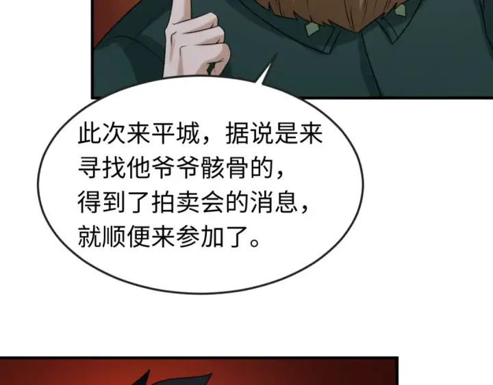 漫画《全球诡异时代》第59话 拍卖会的稀客第41张图