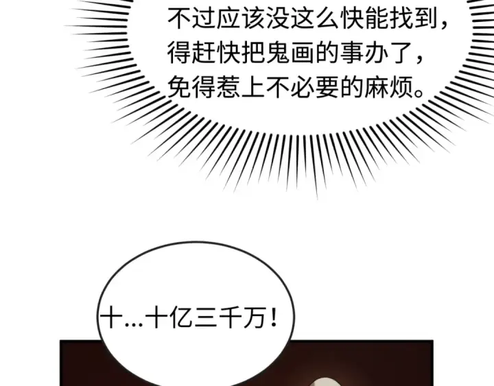漫画《全球诡异时代》第59话 拍卖会的稀客第43张图