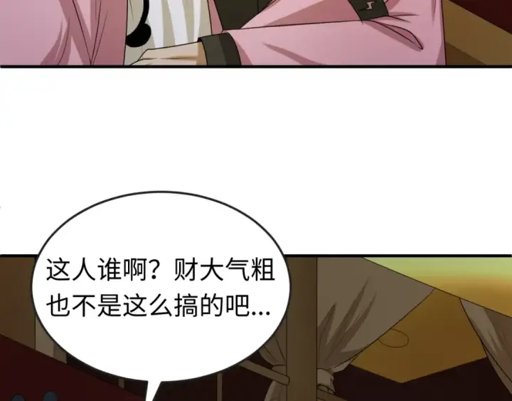 漫画《全球诡异时代》第59话 拍卖会的稀客第47张图