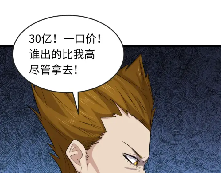 漫画《全球诡异时代》第59话 拍卖会的稀客第50张图
