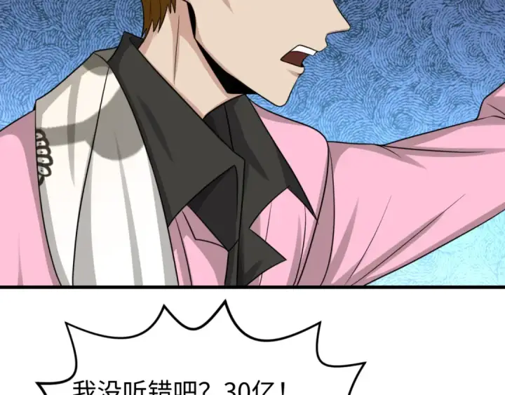 漫画《全球诡异时代》第59话 拍卖会的稀客第51张图