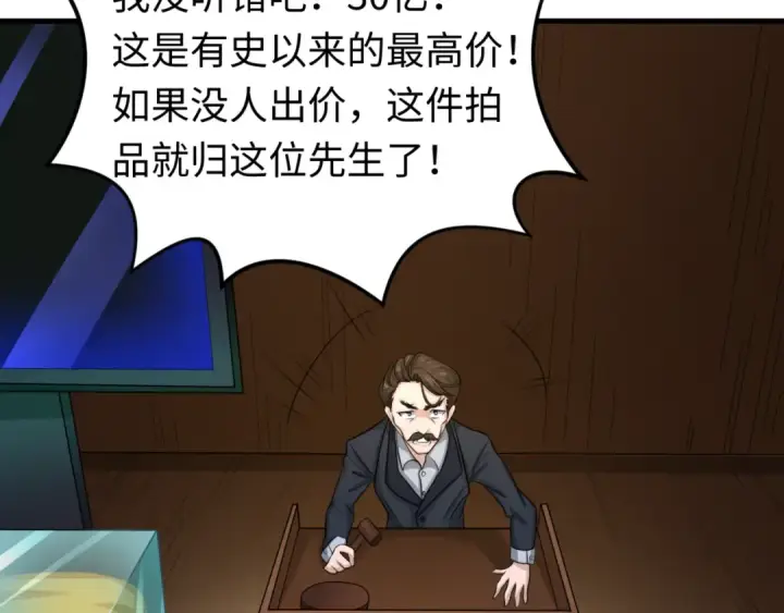 漫画《全球诡异时代》第59话 拍卖会的稀客第52张图