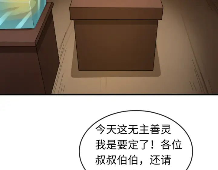 漫画《全球诡异时代》第59话 拍卖会的稀客第53张图