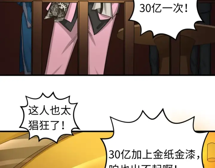 漫画《全球诡异时代》第59话 拍卖会的稀客第55张图