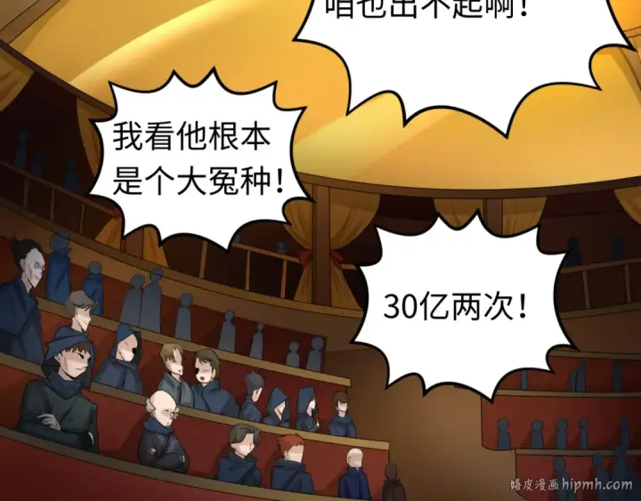 漫画《全球诡异时代》第59话 拍卖会的稀客第56张图