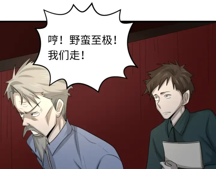 漫画《全球诡异时代》第59话 拍卖会的稀客第59张图