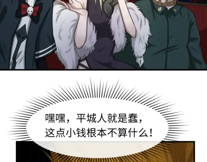 漫画《全球诡异时代》第59话 拍卖会的稀客第62张图