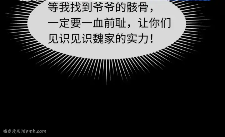 漫画《全球诡异时代》第59话 拍卖会的稀客第64张图