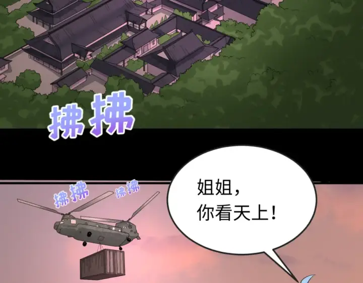 漫画《全球诡异时代》第59话 拍卖会的稀客第66张图
