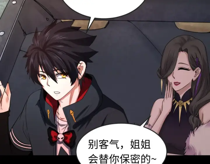 漫画《全球诡异时代》第59话 拍卖会的稀客第70张图