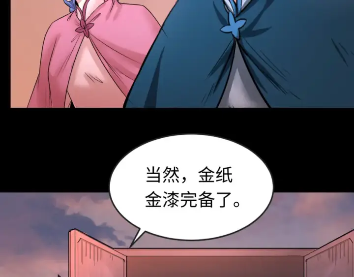 漫画《全球诡异时代》第59话 拍卖会的稀客第76张图