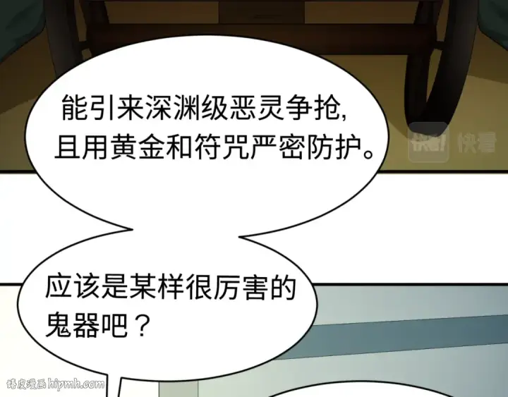 漫画《全球诡异时代》第59话 拍卖会的稀客第8张图