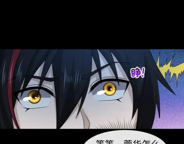 漫画《全球诡异时代》第59话 拍卖会的稀客第85张图