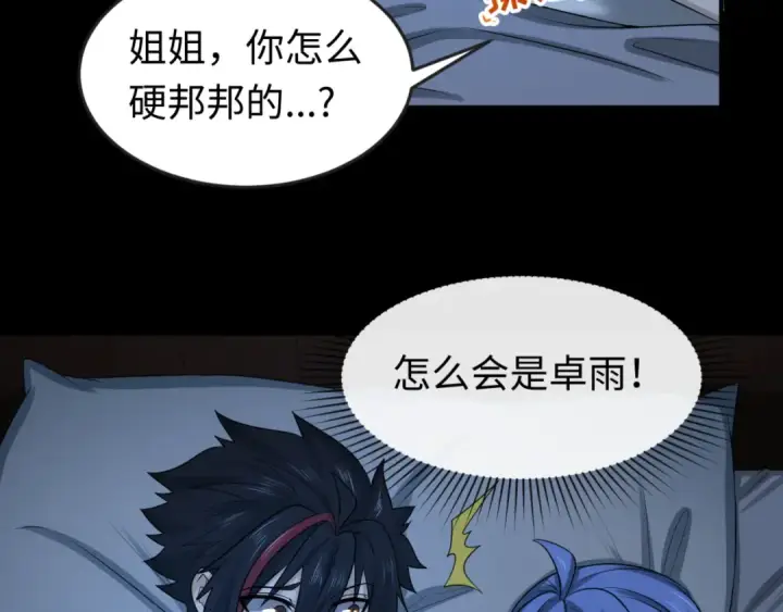 漫画《全球诡异时代》第59话 拍卖会的稀客第87张图