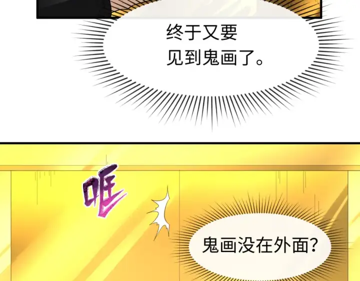 漫画《全球诡异时代》第60话 画中世界第29张图