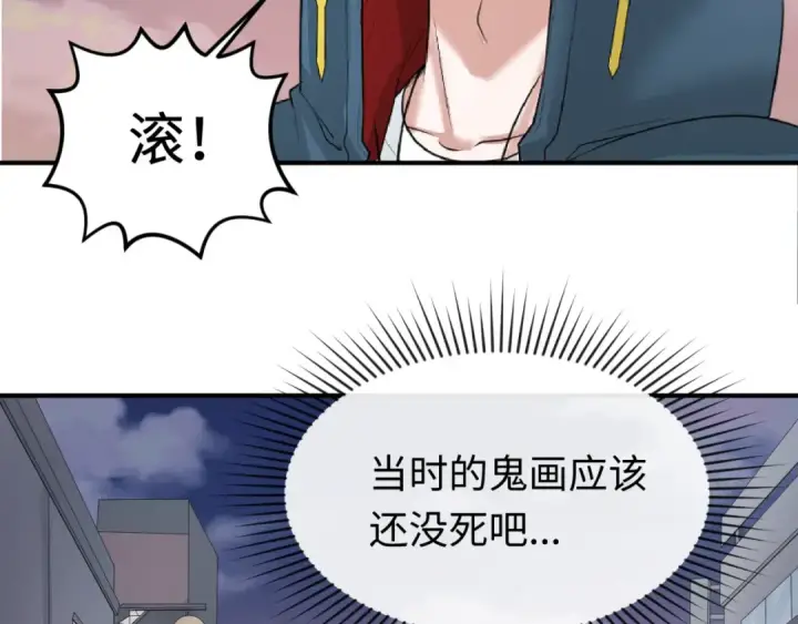 漫画《全球诡异时代》第60话 画中世界第52张图