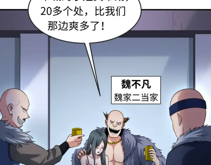 漫画《全球诡异时代》第60话 画中世界第94张图