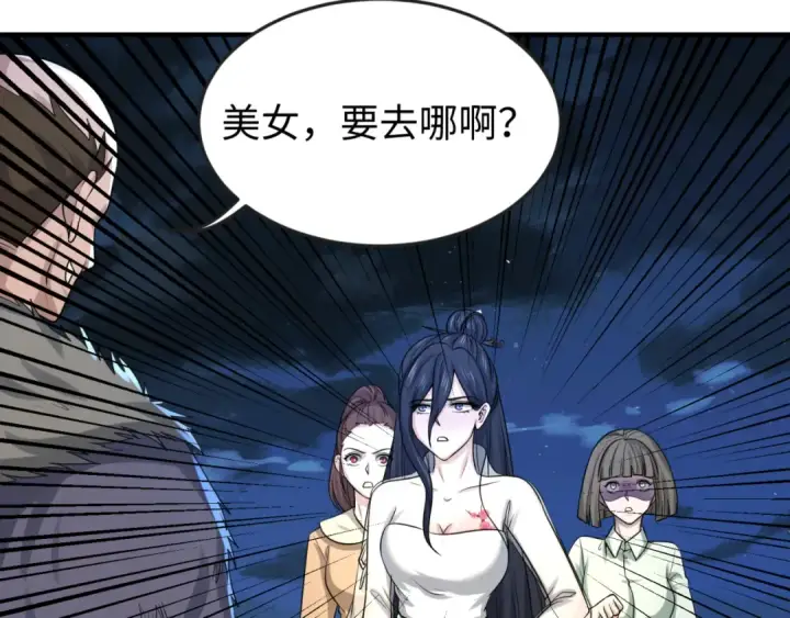 漫画《全球诡异时代》第61话 江薇第17张图