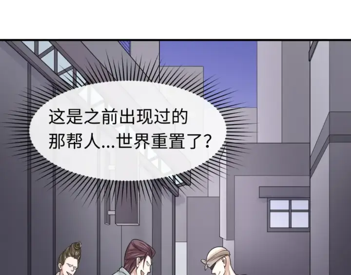 漫画《全球诡异时代》第61话 江薇第44张图