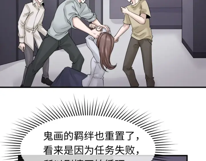 漫画《全球诡异时代》第61话 江薇第45张图