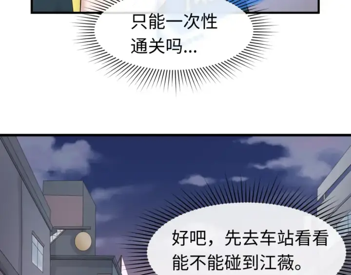 漫画《全球诡异时代》第61话 江薇第47张图